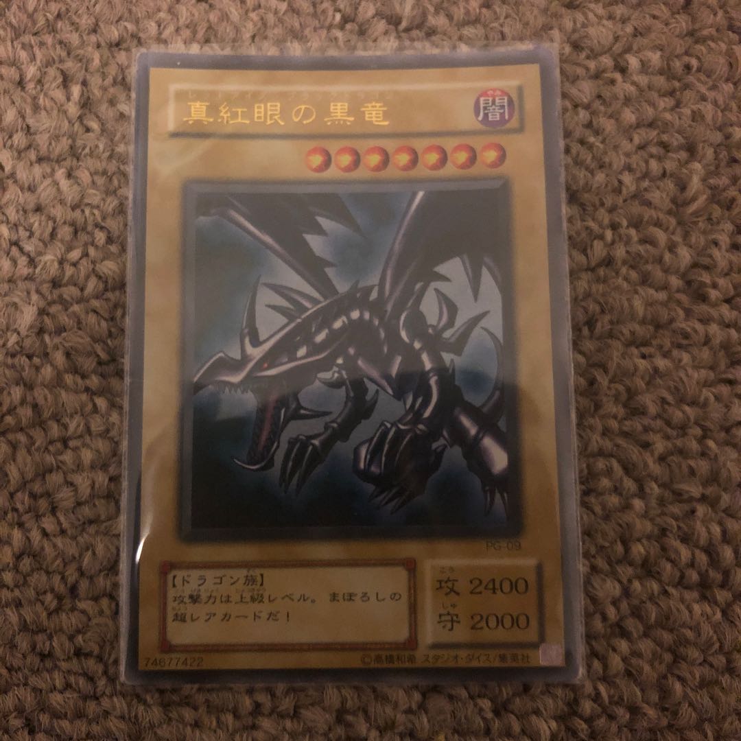 真紅眼の黒龍 ウルトラレアPG09 訳あり品