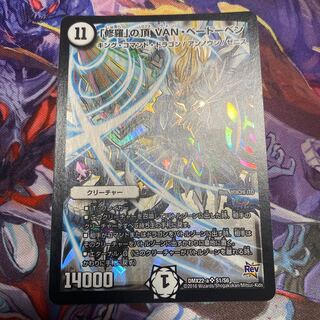 「修羅」の頂 VAN・ベートーベン