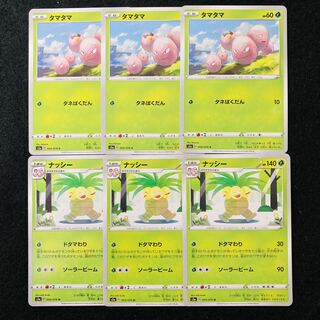 ナッシー U 005/076