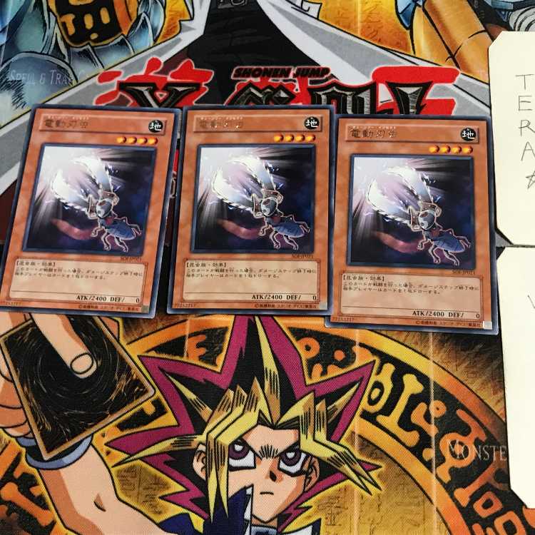 電動刃虫 SOI 9 レア 3枚セット てら