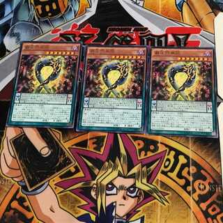 覇王門無限 MACR 10 レア 3枚セット てら