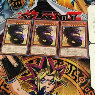 覇蛇大公ゴルゴンダ LIOV 8 レア 3枚セット てら