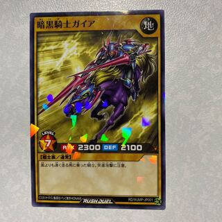 暗黒騎士ガイア　ラッシュデュエル