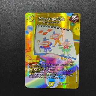 Psychic latest Duking MAX 2023 product! U-foil Geracchio's mind painting.