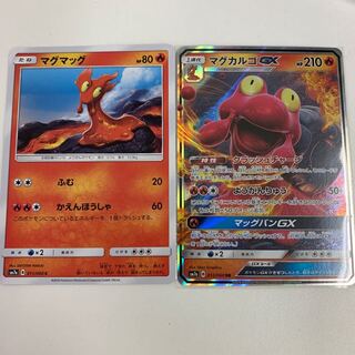 マグカルゴGX 進化セット