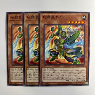 11337 Kaiser, the Earth Burial Star Normal JP022