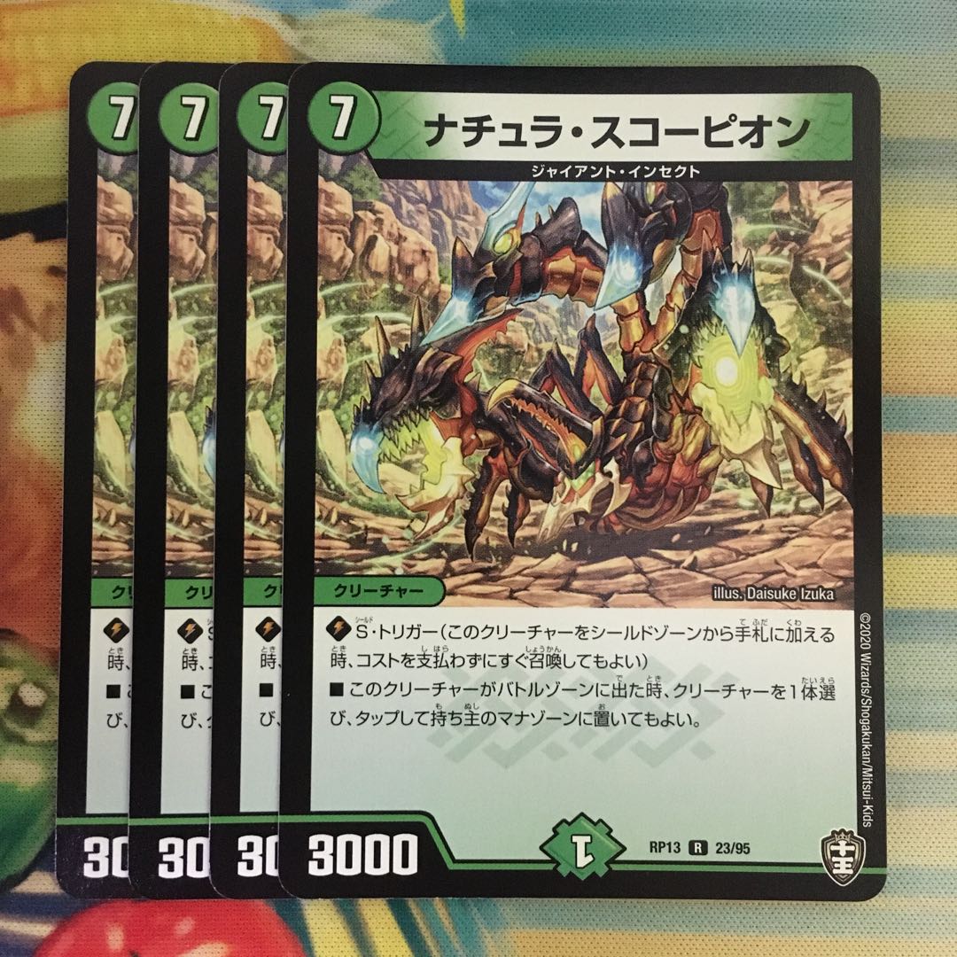 ナチュラ・スコーピオン R 23/95 1枚