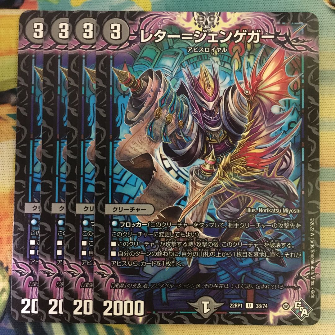 レター=ジェンゲガー U 38/74