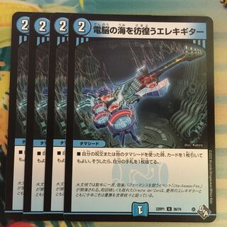 Electric guitar wandering around the electric Umi U 36/74