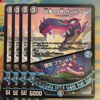 凶鬼98号 ガシャゴン｜堕呪 ブラッドゥ C 70/75