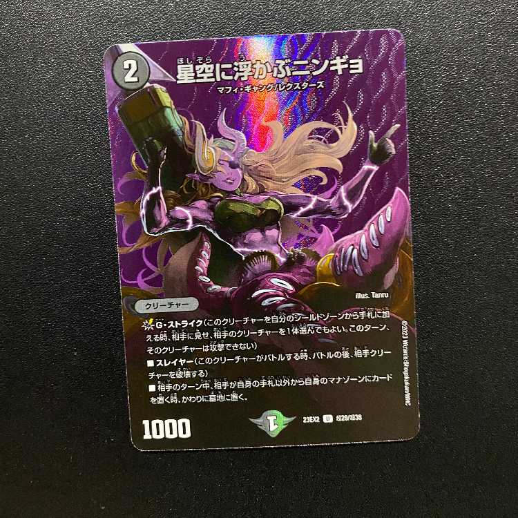 Psychic's newest Duking MAX 2023 product! U-foil Ningyo in the starry sky.