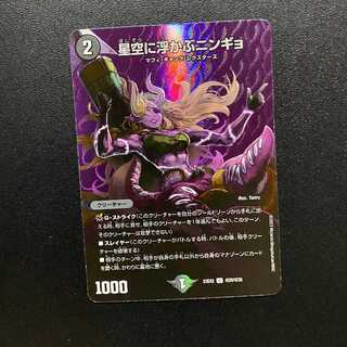 Psychic's newest Duking MAX 2023 product! U-foil Ningyo in the starry sky.