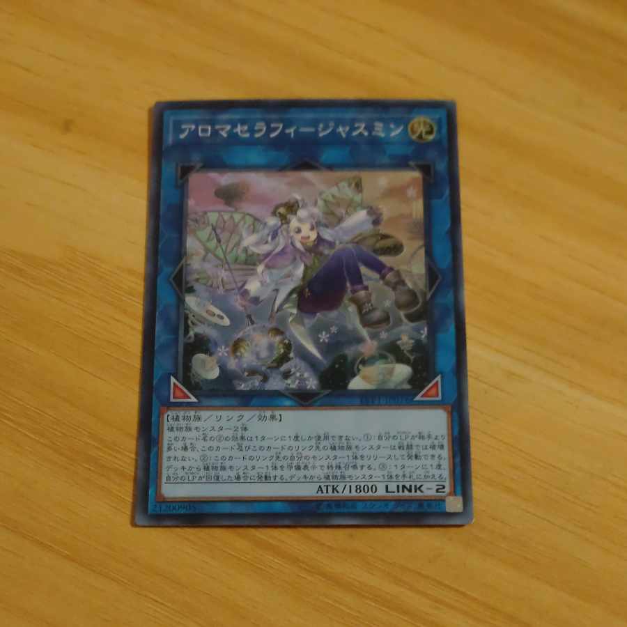 アロマセラフィ-ジャスミン スーパーレア JP076 【木林堂】