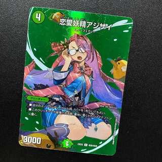 デュエキングMAX2023産！U-foil 恋愛妖精アジサイ