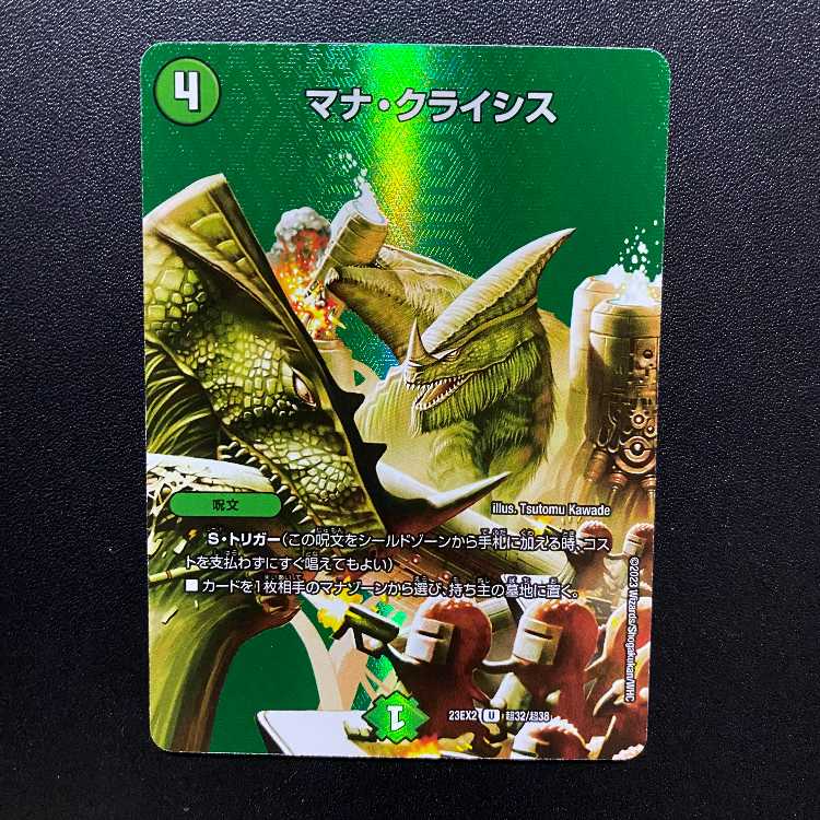 超最新デュエキングMAX2023産！U-foil マナ・クライシス