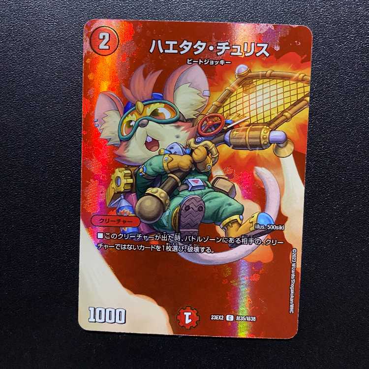 C-foil Haetata Chu Squirrel