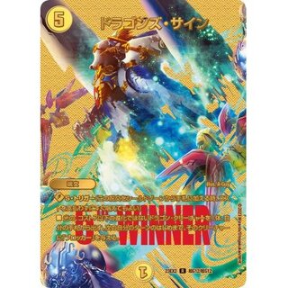ドラゴンズ・サイン【R】{23EX2超G12/超G12}《光》