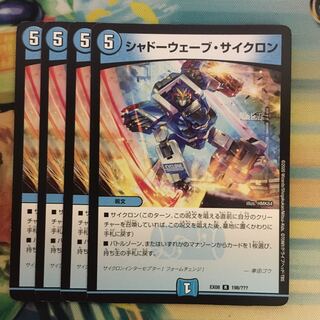 Shadow Wave Cyclone R 198/???? 1枚