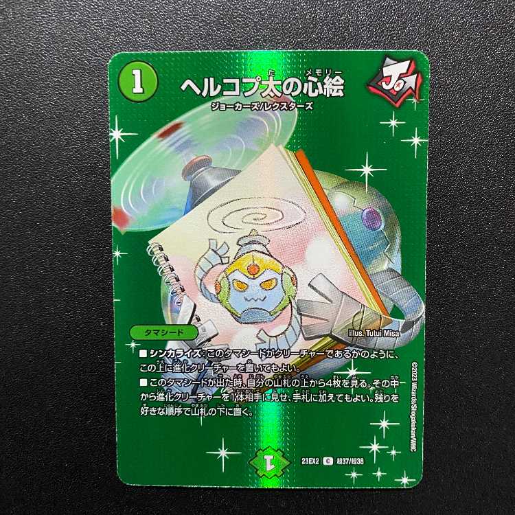 Psychic latest Duking MAX 2023 product! C-foil Hercopta's mind painting.