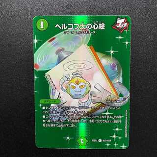 Psychic latest Duking MAX 2023 product! C-foil Hercopta's mind painting.