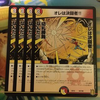 オレは決闘者!! 34/100