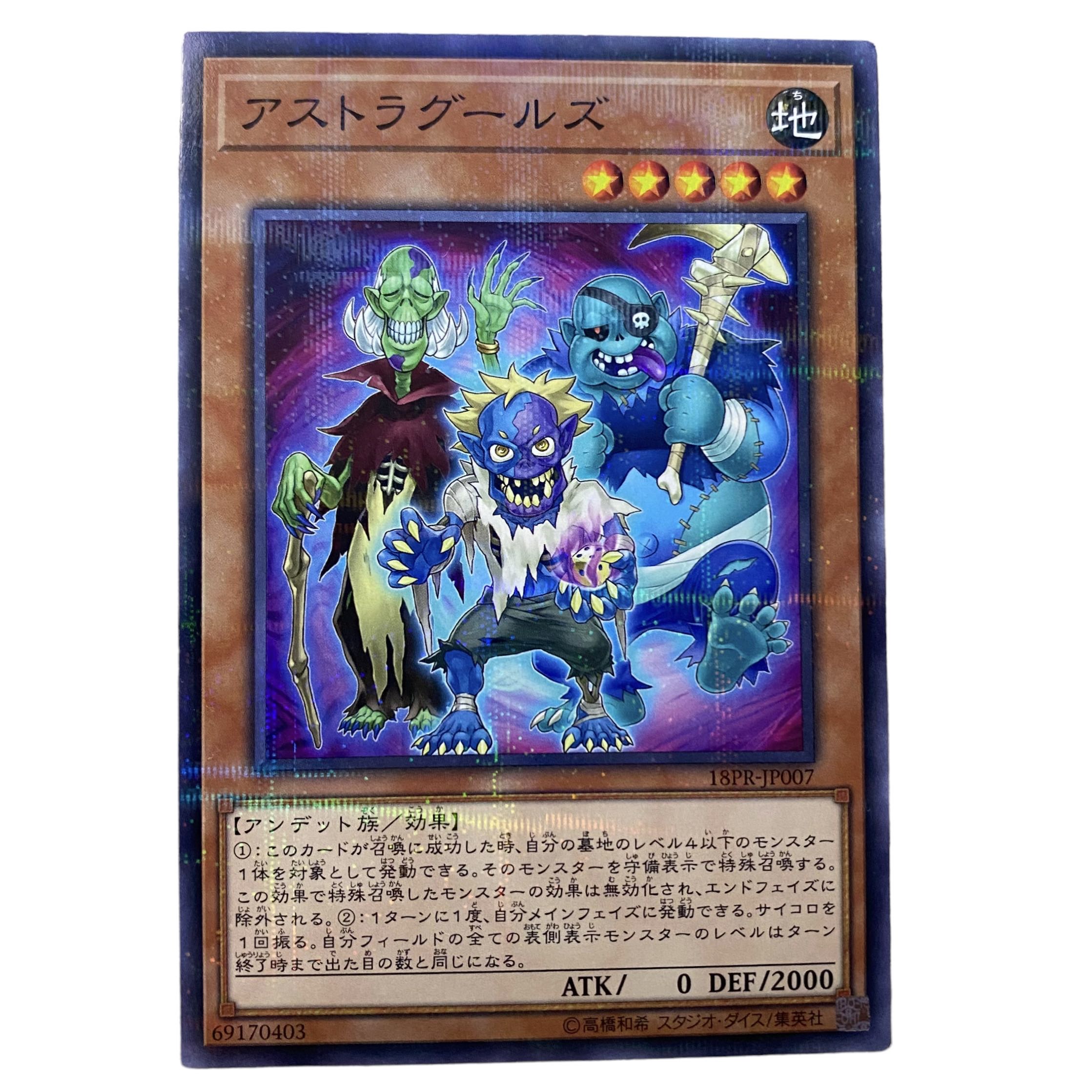 ☆971【遊戯王】アストラグールズ 18PR-JP007 ノーパラの通販