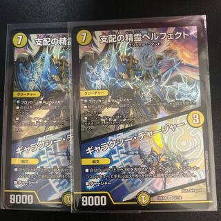 支配の精霊ペルフェクト｜ギャラクシー・チャージャー SR 5/112