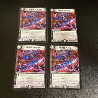 DM Darkness Armor Bennett Common, Set of 4 3