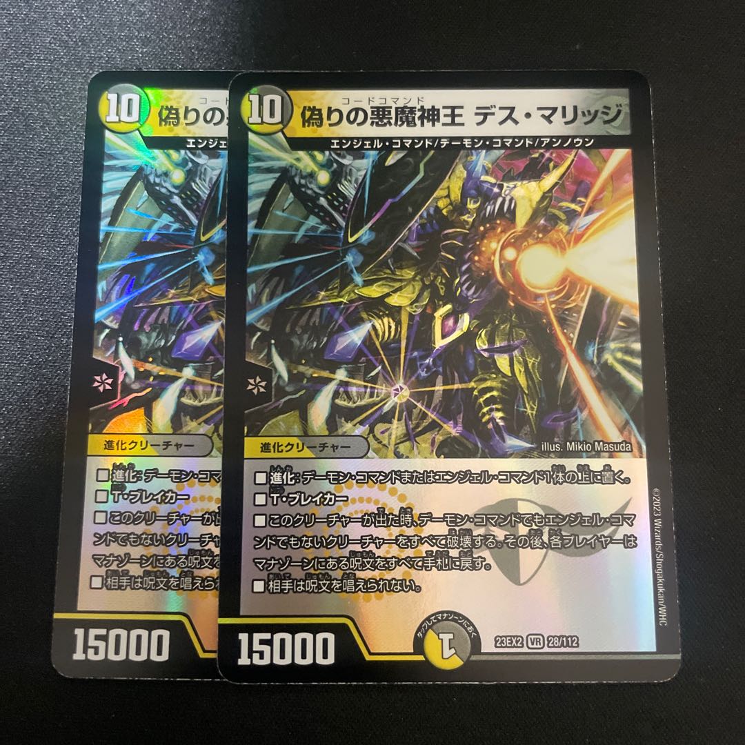 Jilt's Darkness Demon King Death Marriage VR 28/112