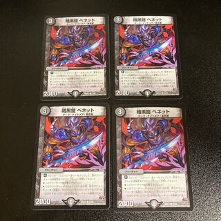 DM Darkness Armor Bennett Common, Set of 4 4