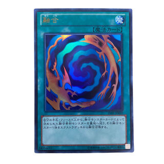 ☆981【遊戯王】融合　15AY-JPB30 ウルトラレア