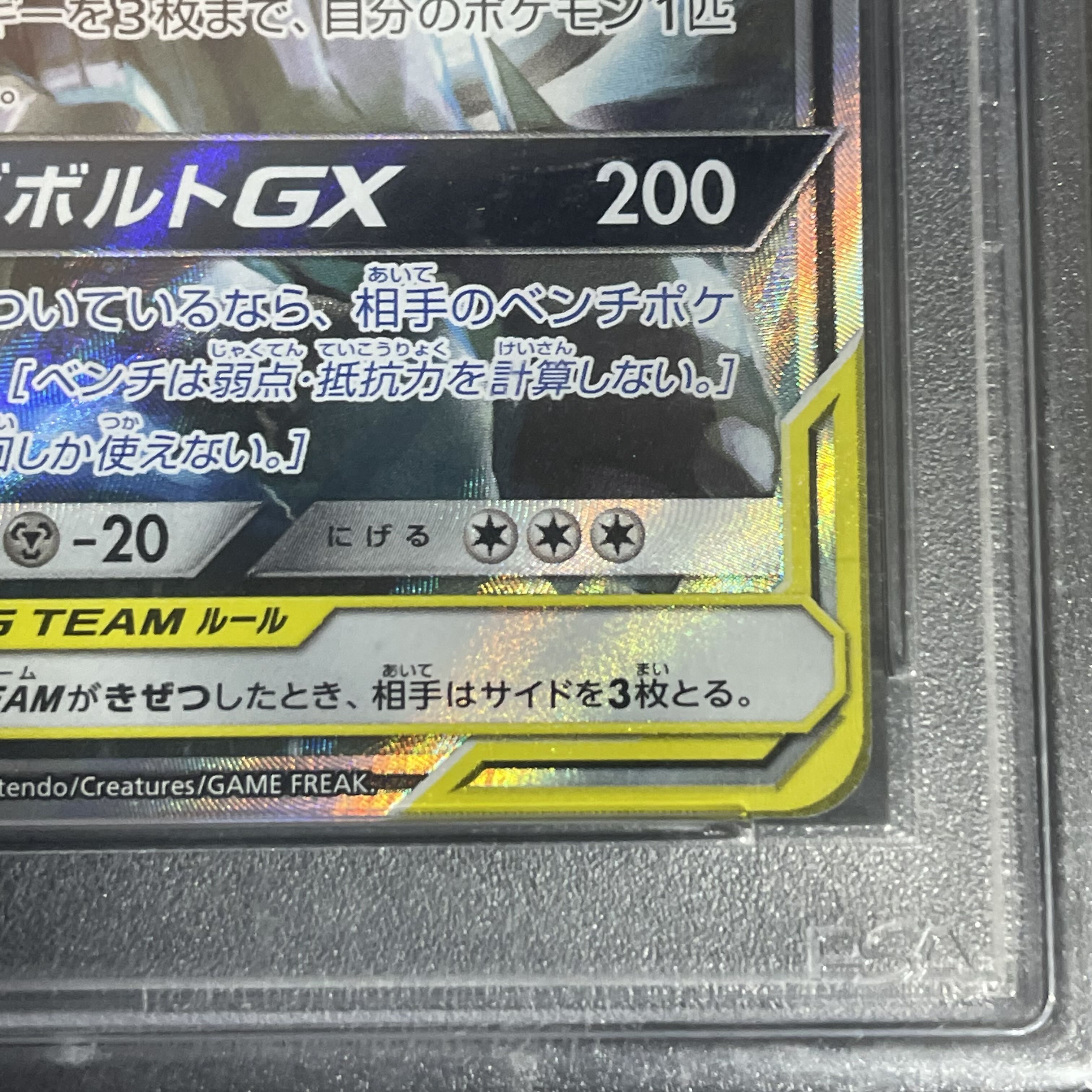 ピカチュウ＆ゼクロムGX SR 101/095