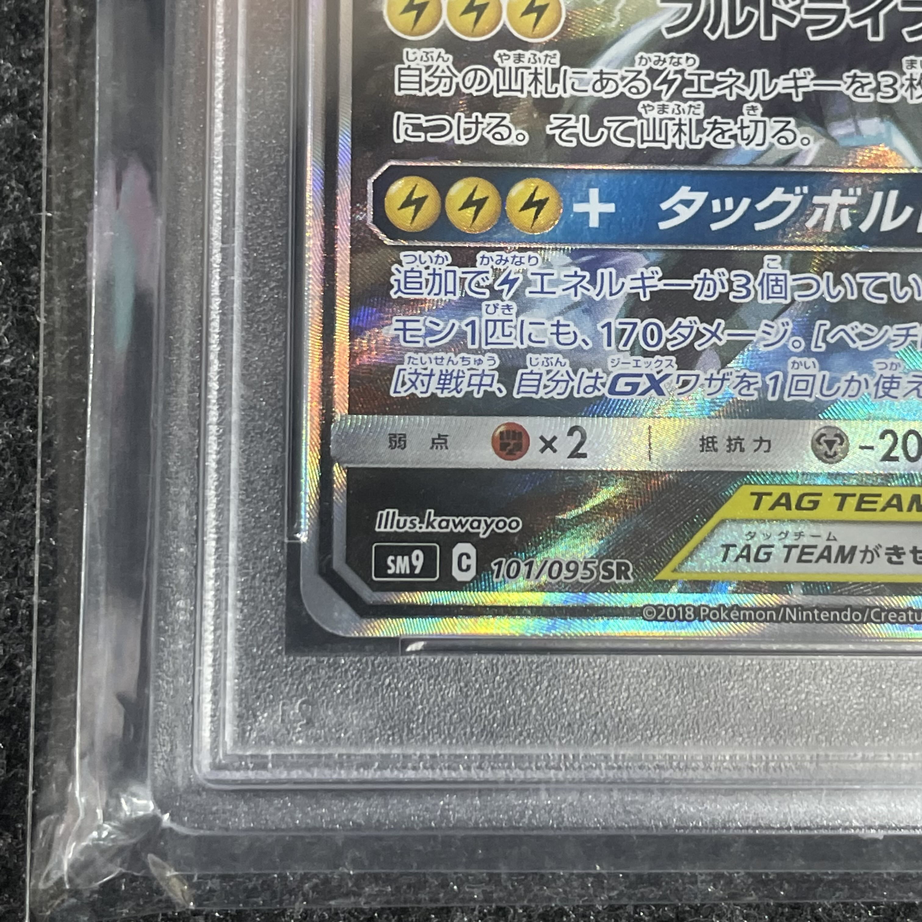 ピカチュウ&ゼクロムGX 100/095 SR｜ポケカシングルカード通販