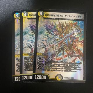 Nero Griffith Meyer, the Crimson Magic Light Emperor VR 30/112