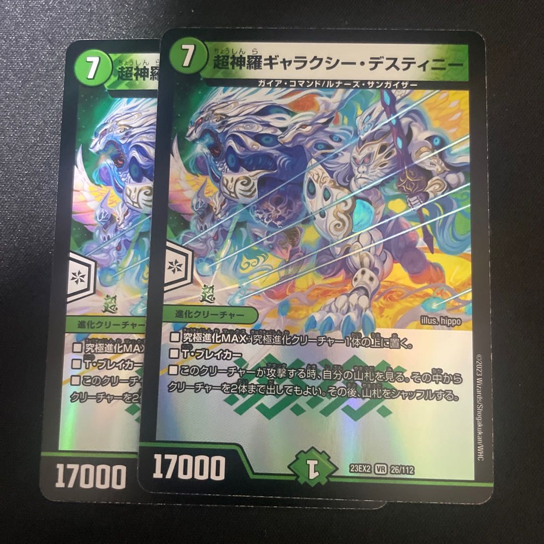 神羅サンダー・ムーン SR 6/112