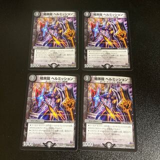 DM Darkness Armor Hell Mission, Uncommon, Set of 4, 3