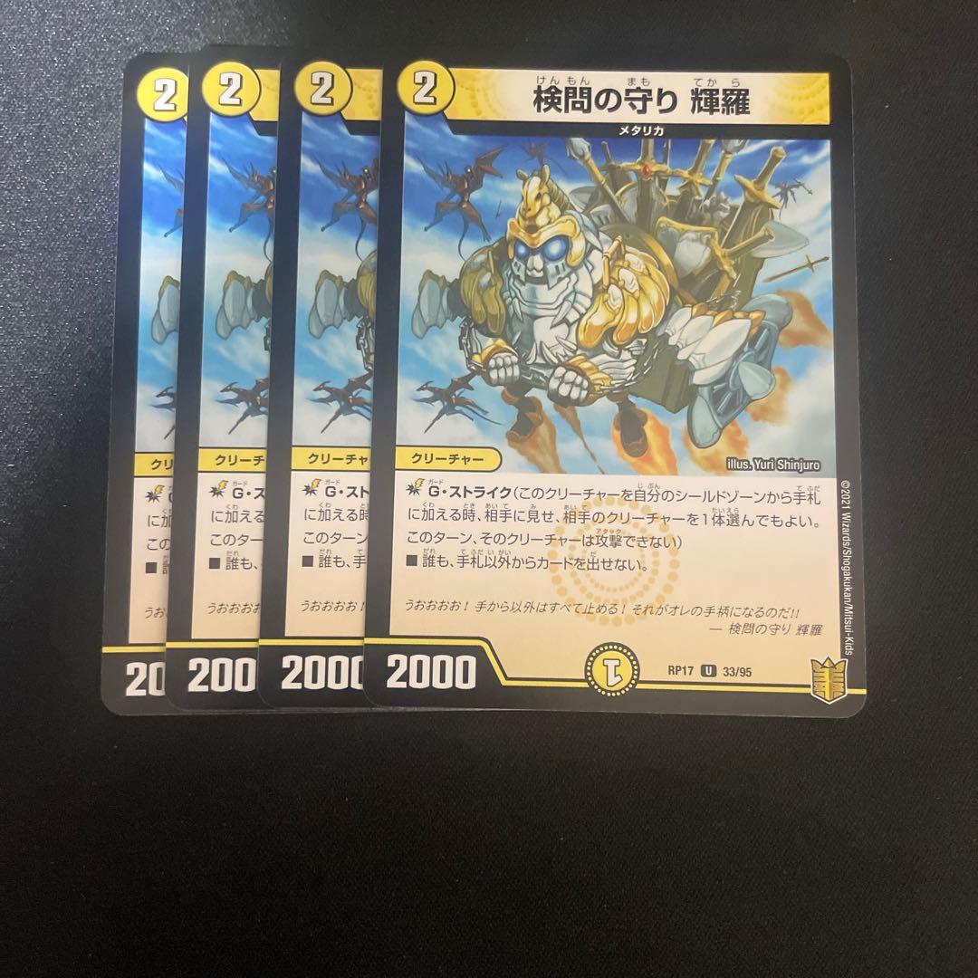 The Forceful Checkpoint Defense Terra U 33/95