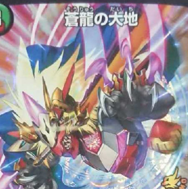 蒼龍の大地　1枚　募集