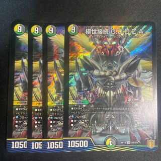 極世接続 G.O.D.Z.A. SR S9/S11
