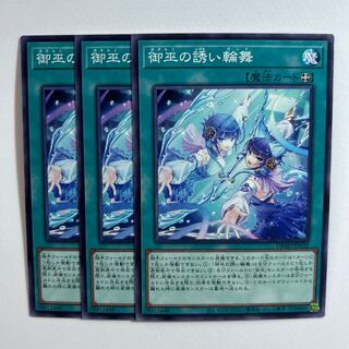 Lure of Prey Ring Dance of Miko *707