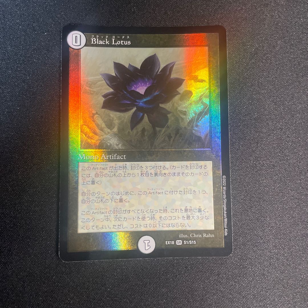 Black Lotus SR S1/S15