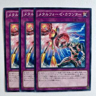 11355 メタルフォーゼ・カウンター ノーマル JP090