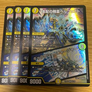 Spirit of Control Perfected｜Galaxy Charger SR 5/112 Set of 4