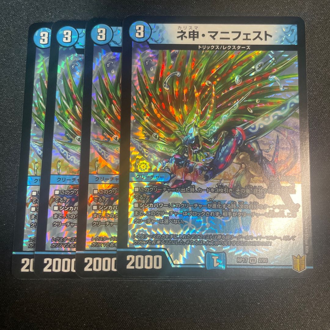 ネ申・マニフェスト VR 2/95