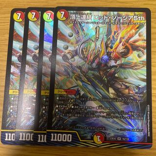 頂上連結 ロッド・ゾージア5th SR 16/112 4枚セット