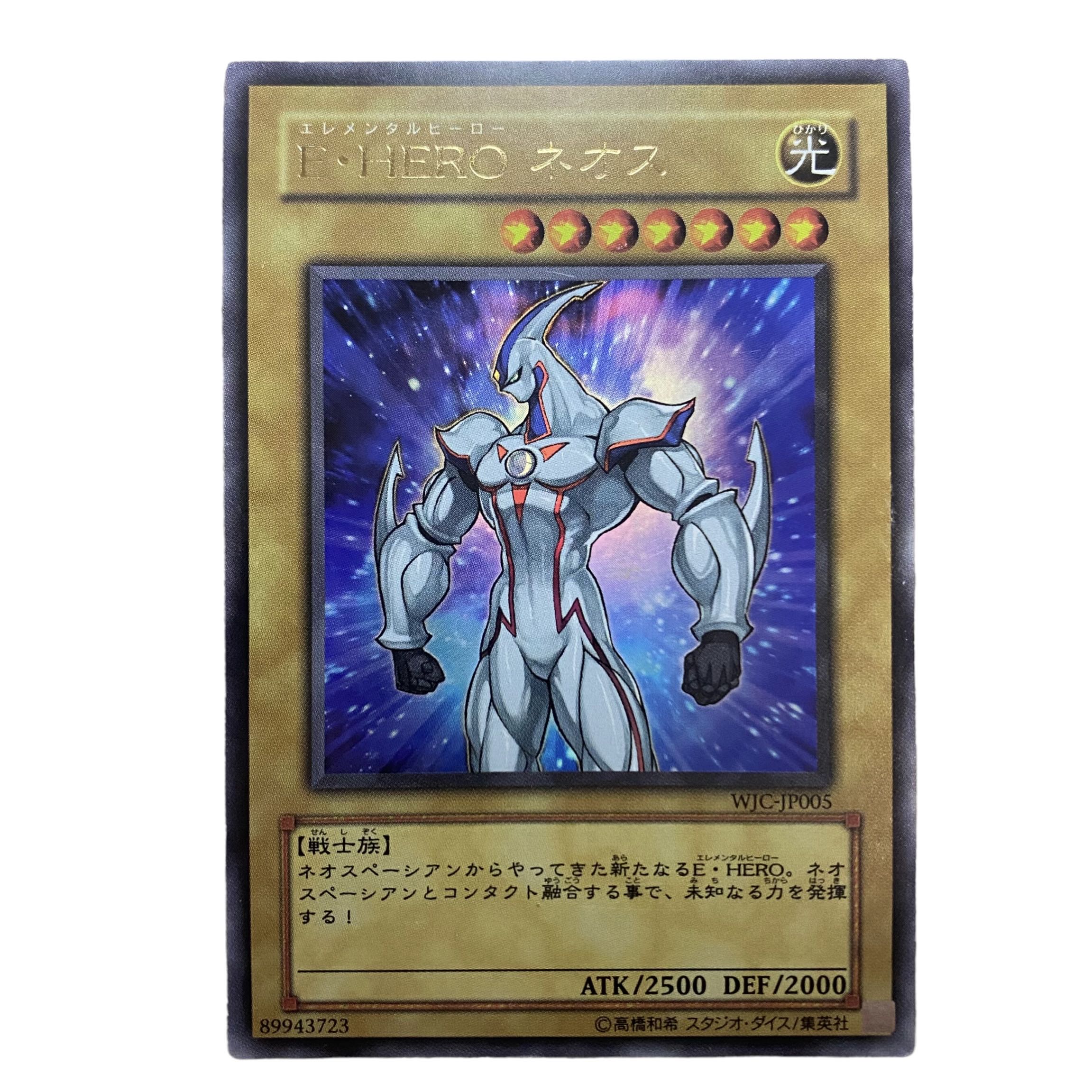 遊戯王 ウルトラ E・HERO ネオス 未開封 WJC 少年ジャンプ 限定