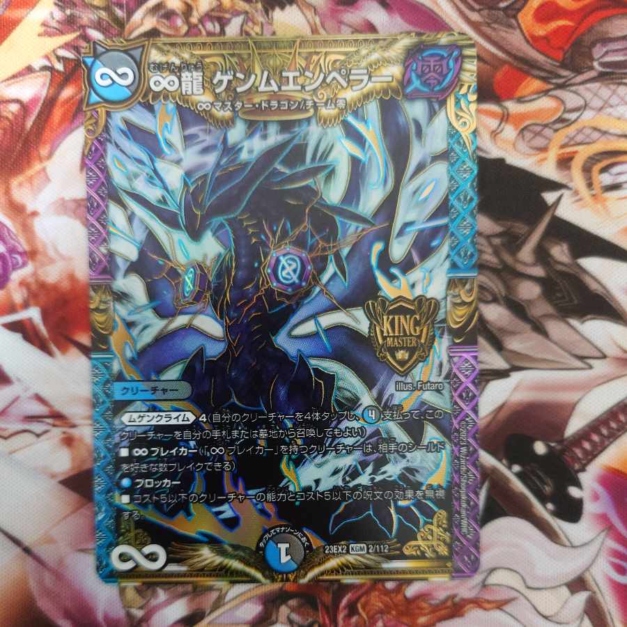 ∞Eternal Dragon Gemm Emperor KGM 2/112