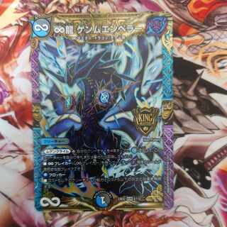 ∞龍 ゲンムエンペラー KGM 2/112