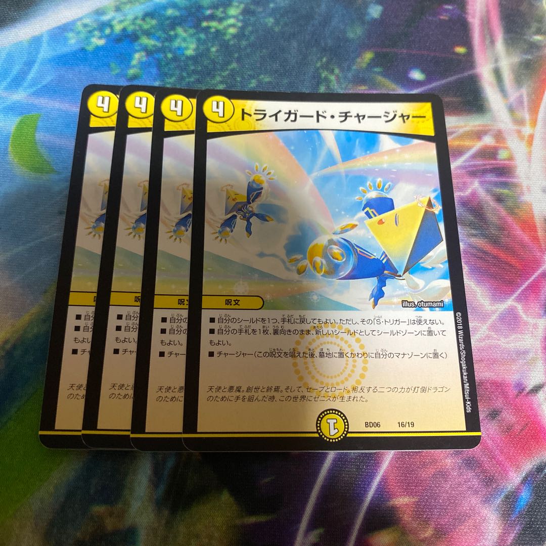 トライガード・チャージャー 16/19