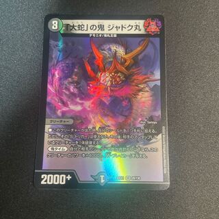 「大蛇」の鬼 ジャドク丸 VR 28/130